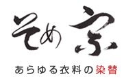 染め替えの山宗実業